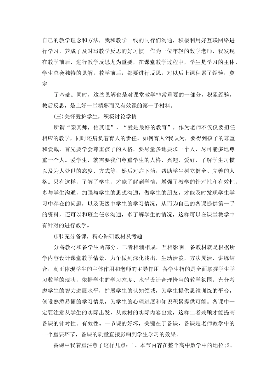 高二第二学期数学教师工作总结_第2页