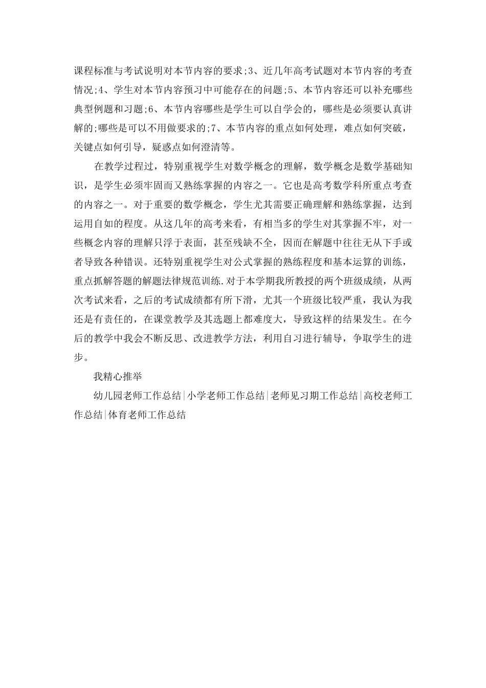 高二第二学期数学教师工作总结_第3页