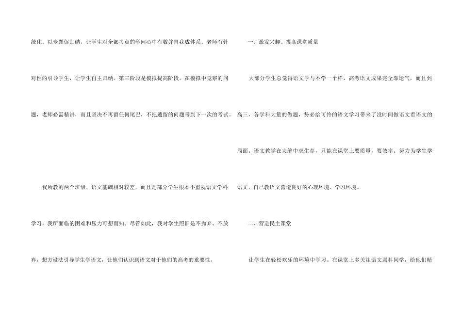 高二语文下学期教学总结_第2页