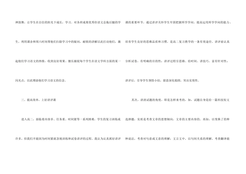 高二语文下学期教学总结_第3页
