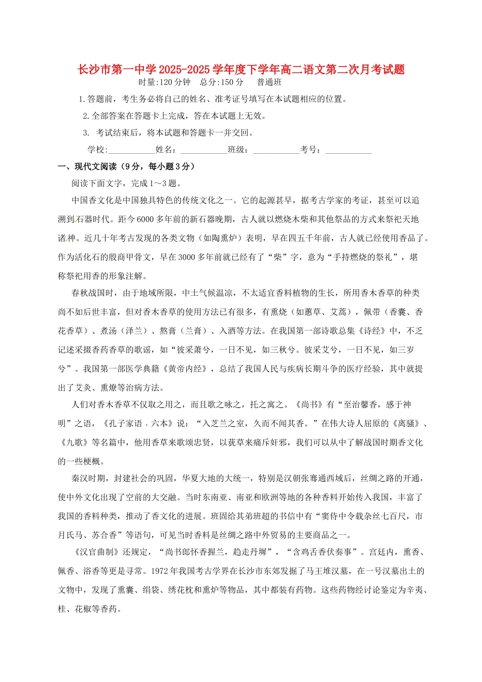 高二语文上学期第二次月考试题_第1页