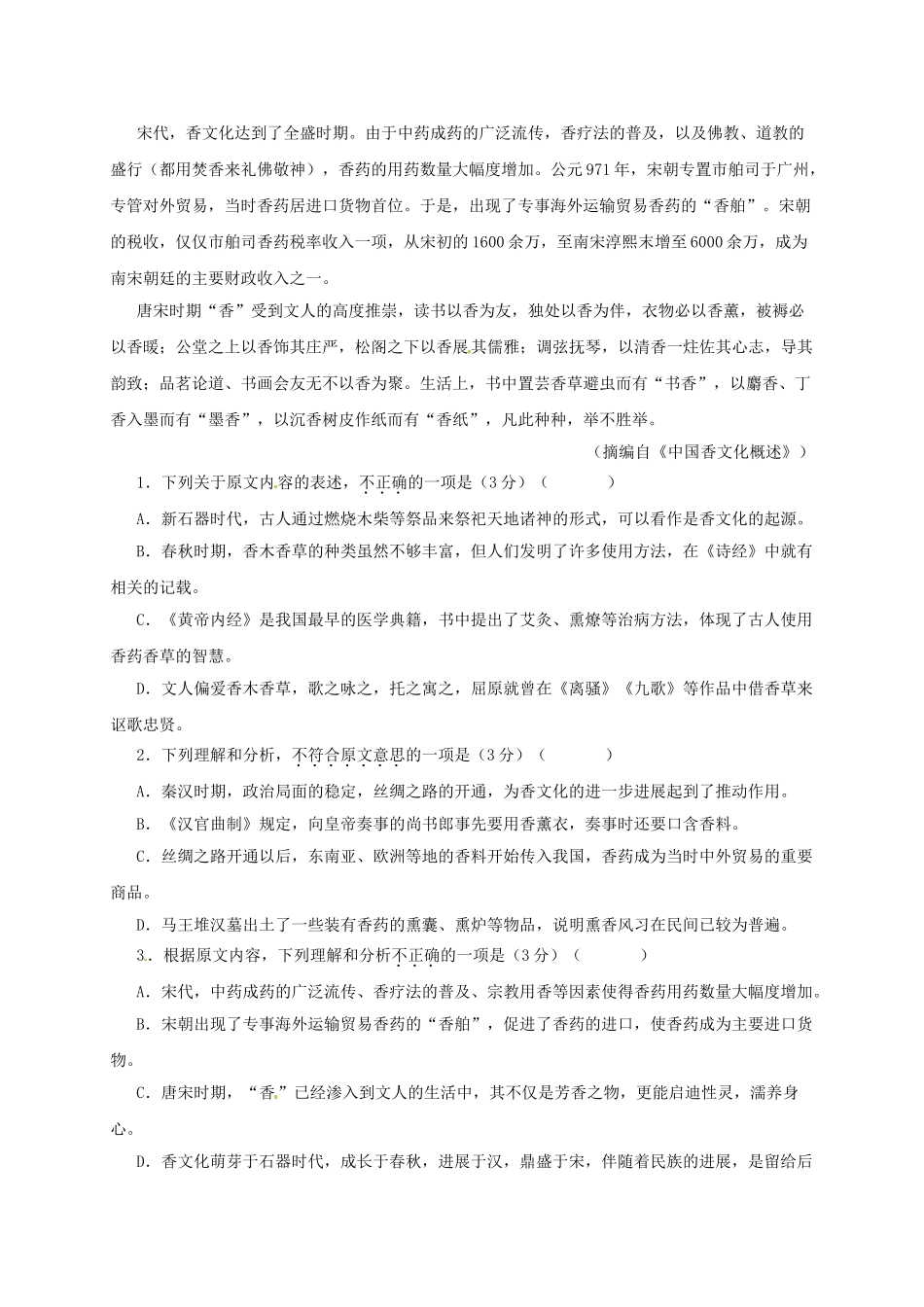 高二语文上学期第二次月考试题_第2页