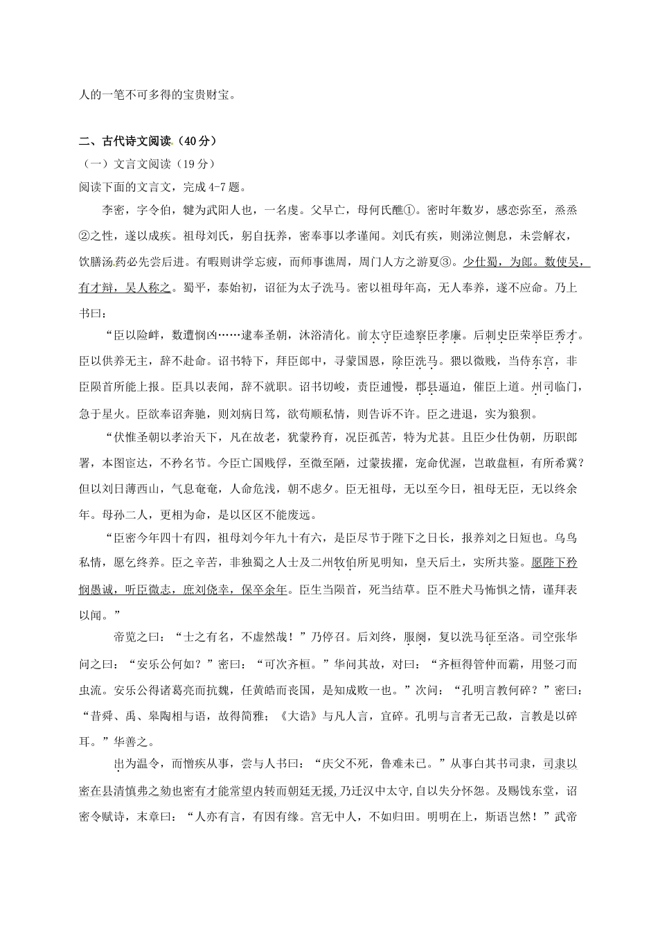 高二语文上学期第二次月考试题_第3页