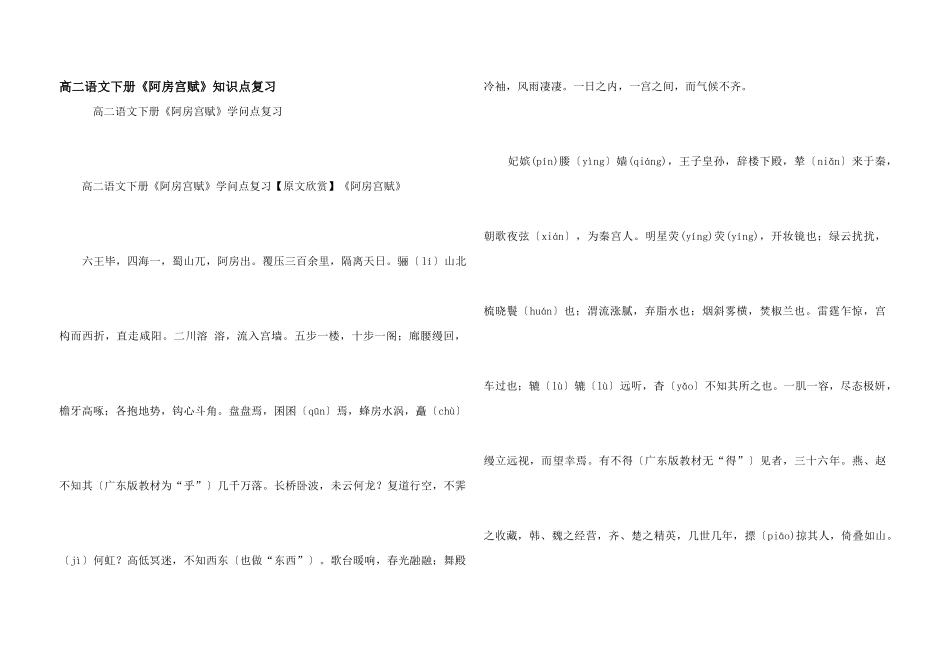 高二语文下册《阿房宫赋》知识点复习_第1页