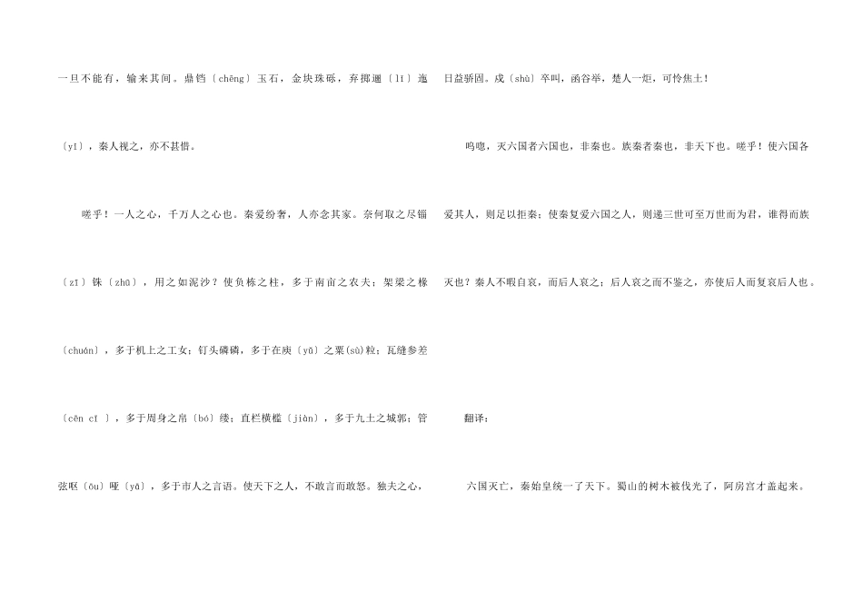 高二语文下册《阿房宫赋》知识点复习_第2页