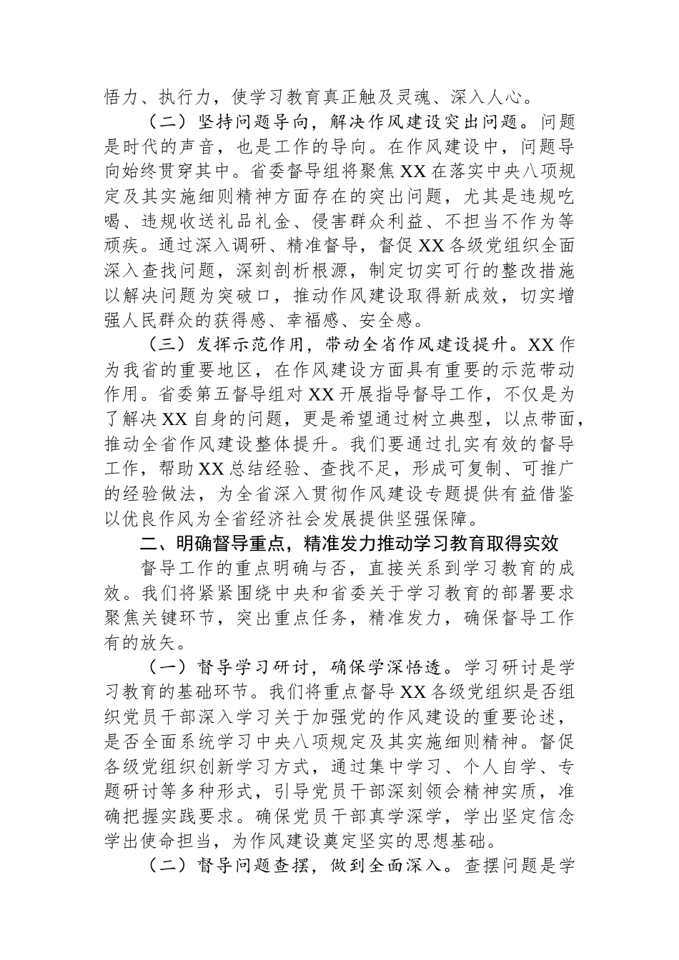 组长在深入贯彻作风建设专题省委第五督导组指导督导见面会上的讲话_第2页