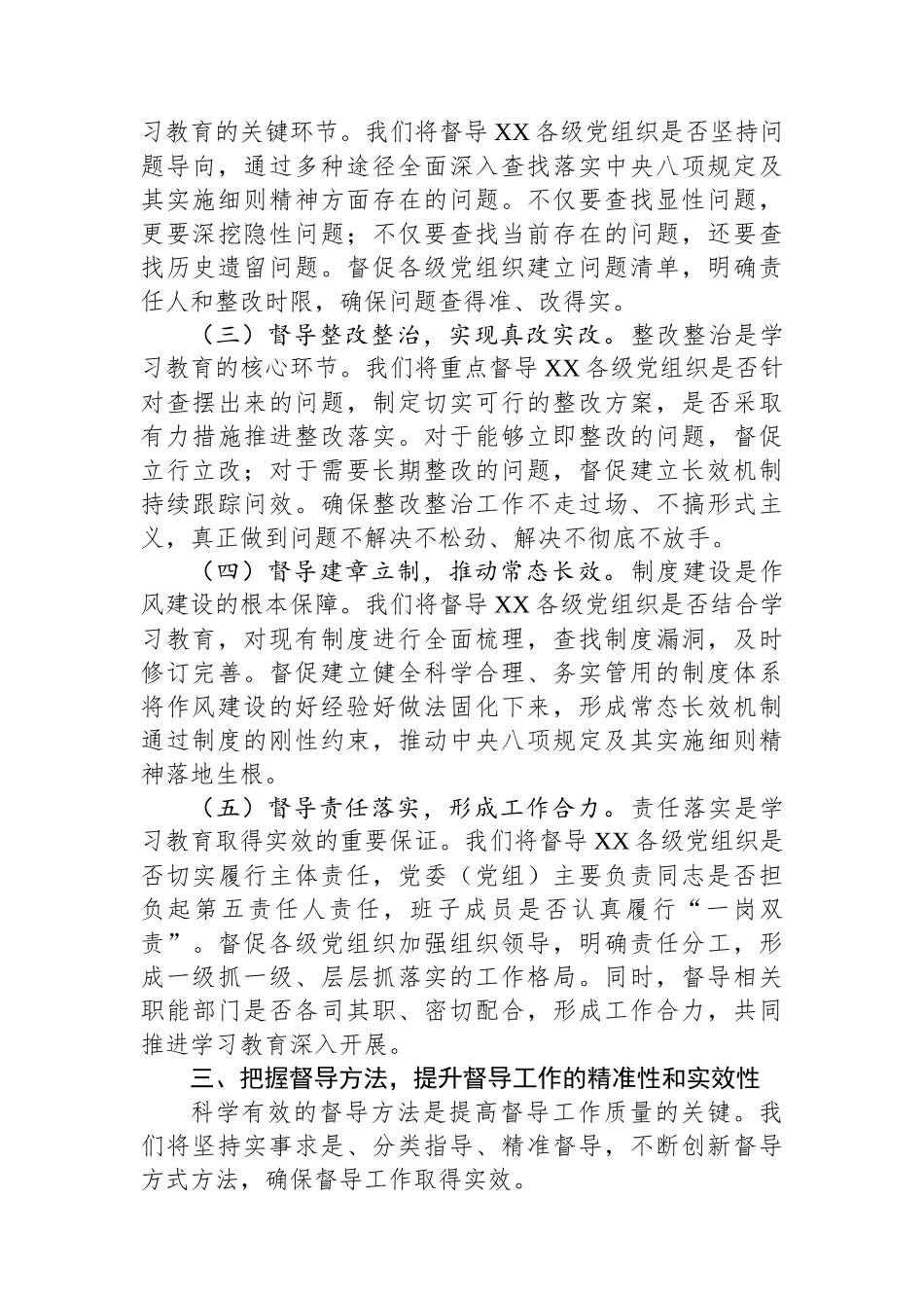 组长在深入贯彻作风建设专题省委第五督导组指导督导见面会上的讲话_第3页