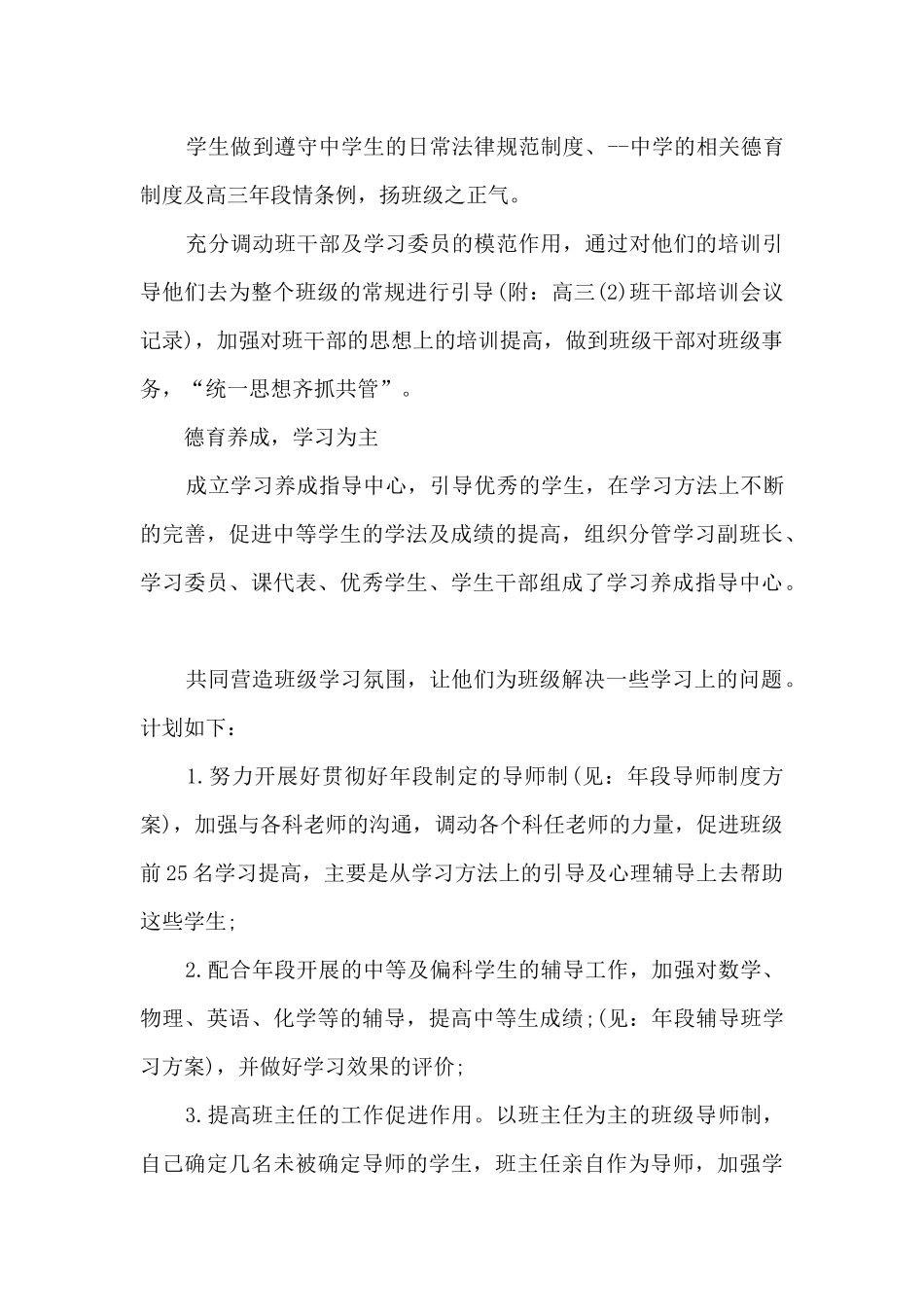 高二第二学期班级工作计划8篇_第2页