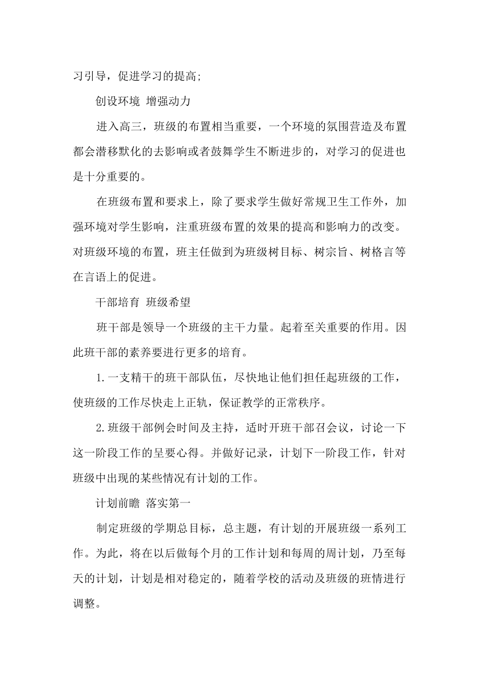 高二第二学期班级工作计划8篇_第3页