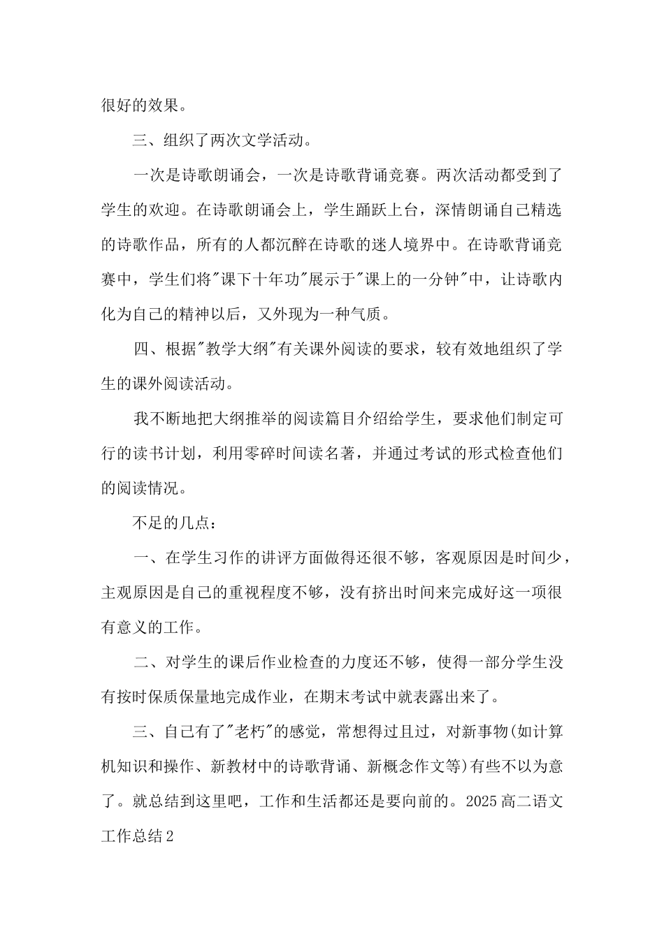 高二语文工作总结精品范本2025_第2页