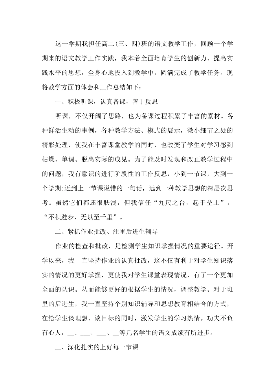 高二语文工作总结精品范本2025_第3页