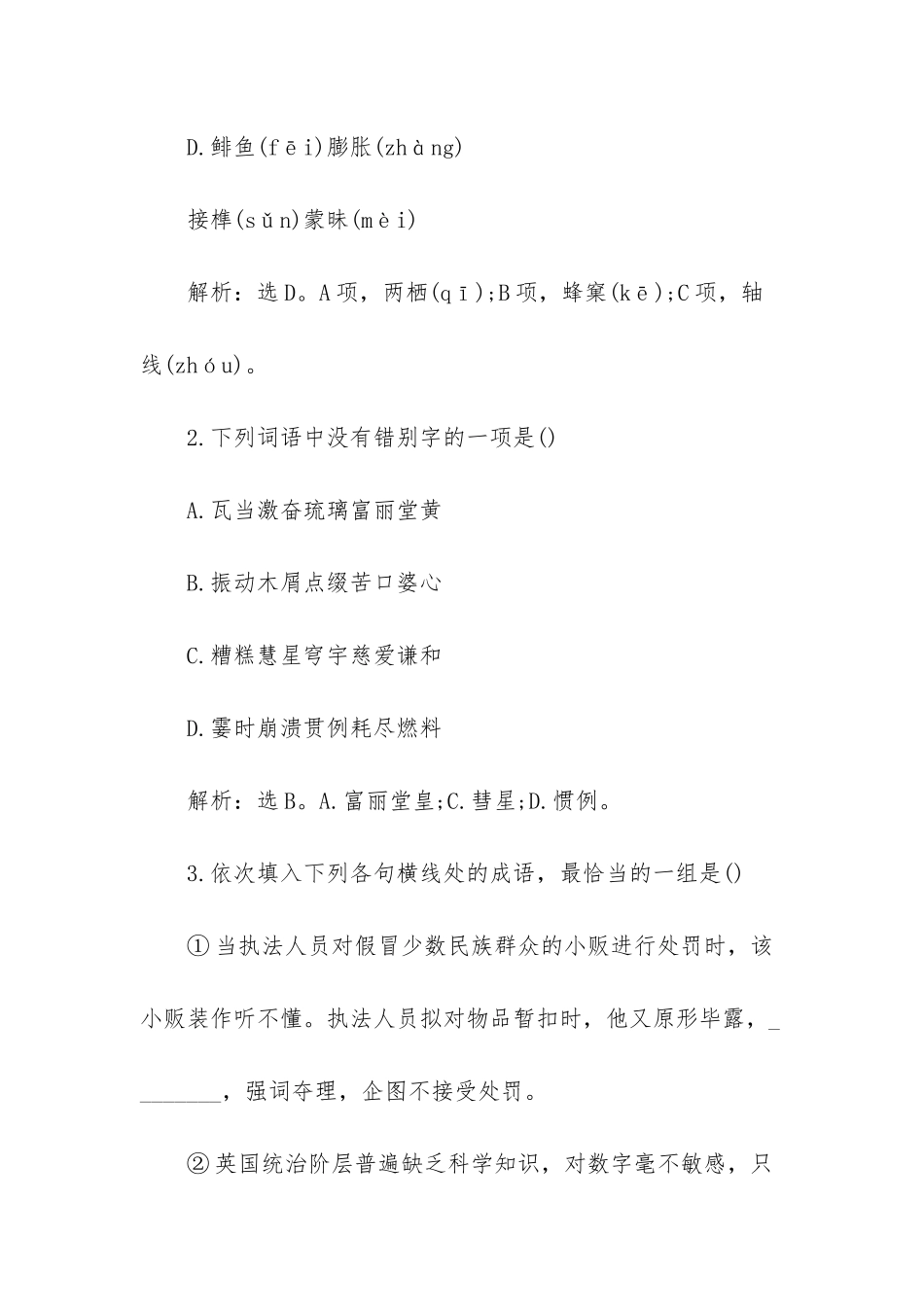 高二语文必修5第四单元综合检测卷-高二语文必修五必背_第2页