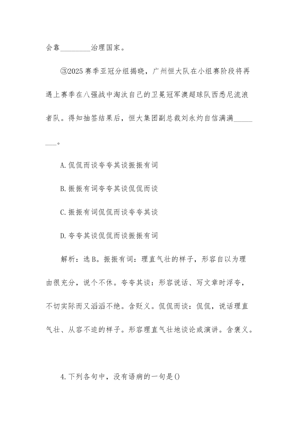 高二语文必修5第四单元综合检测卷-高二语文必修五必背_第3页