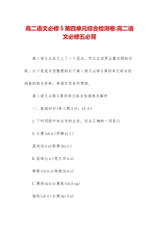 高二语文必修5第四单元综合检测卷-高二语文必修五必背