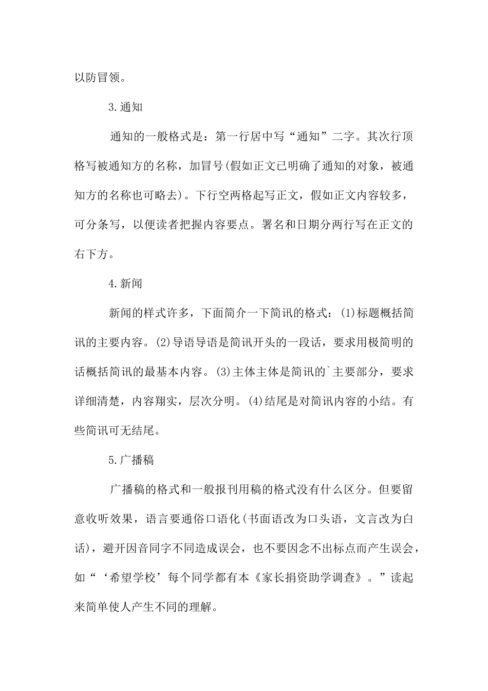 高二语文常见的应用文格式详解_第2页