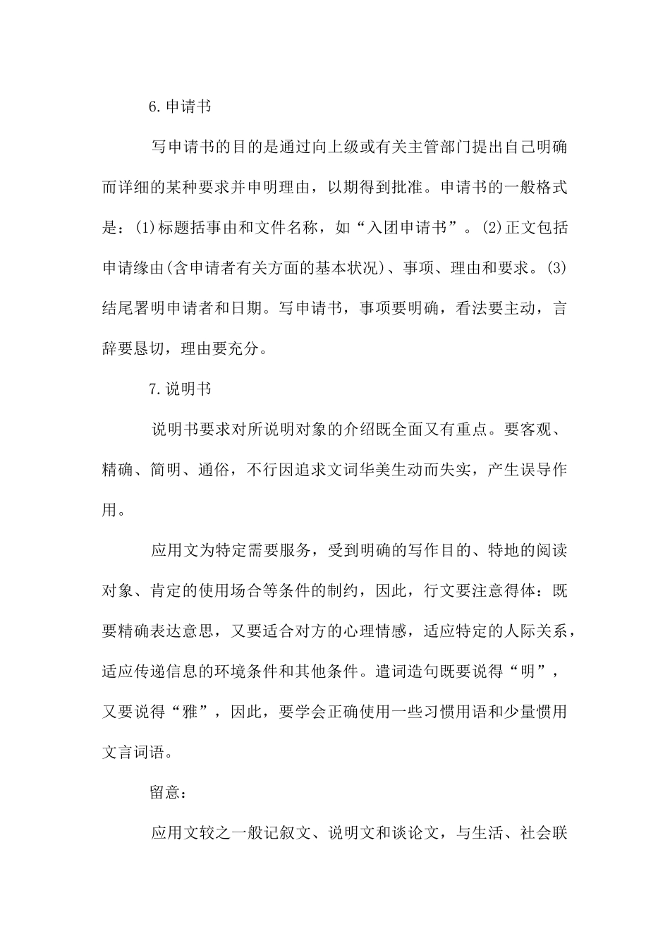 高二语文常见的应用文格式详解_第3页