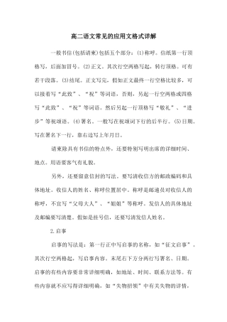 高二语文常见的应用文格式详解