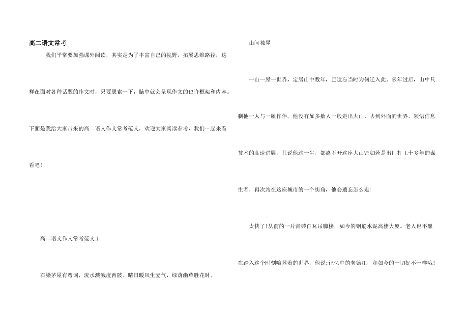 高二语文常考_第1页