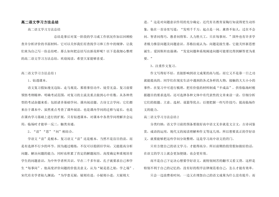 高二语文学习方法总结_第1页