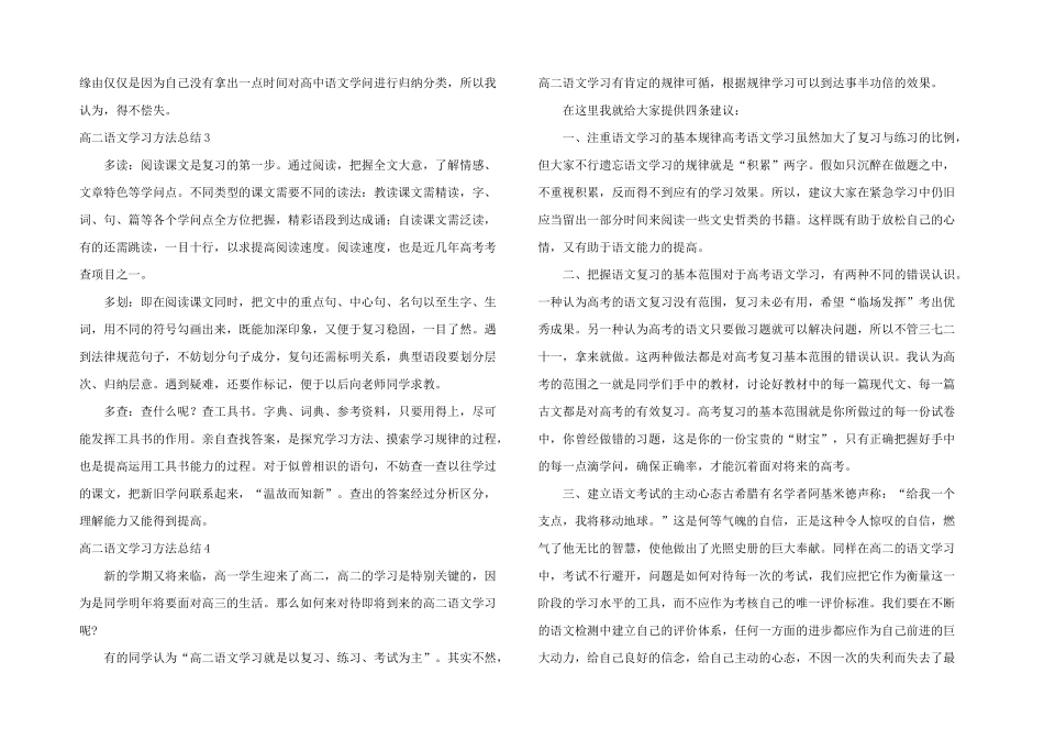 高二语文学习方法总结_第2页