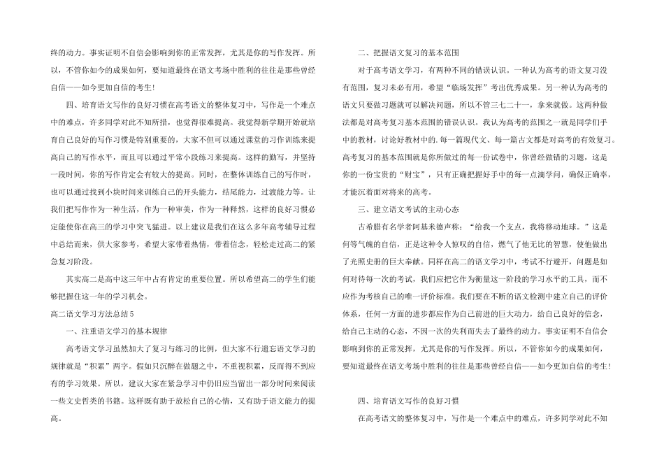 高二语文学习方法总结_第3页