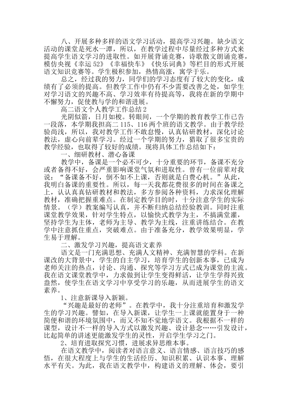 高二语文个人教学工作总结范文5篇_第2页