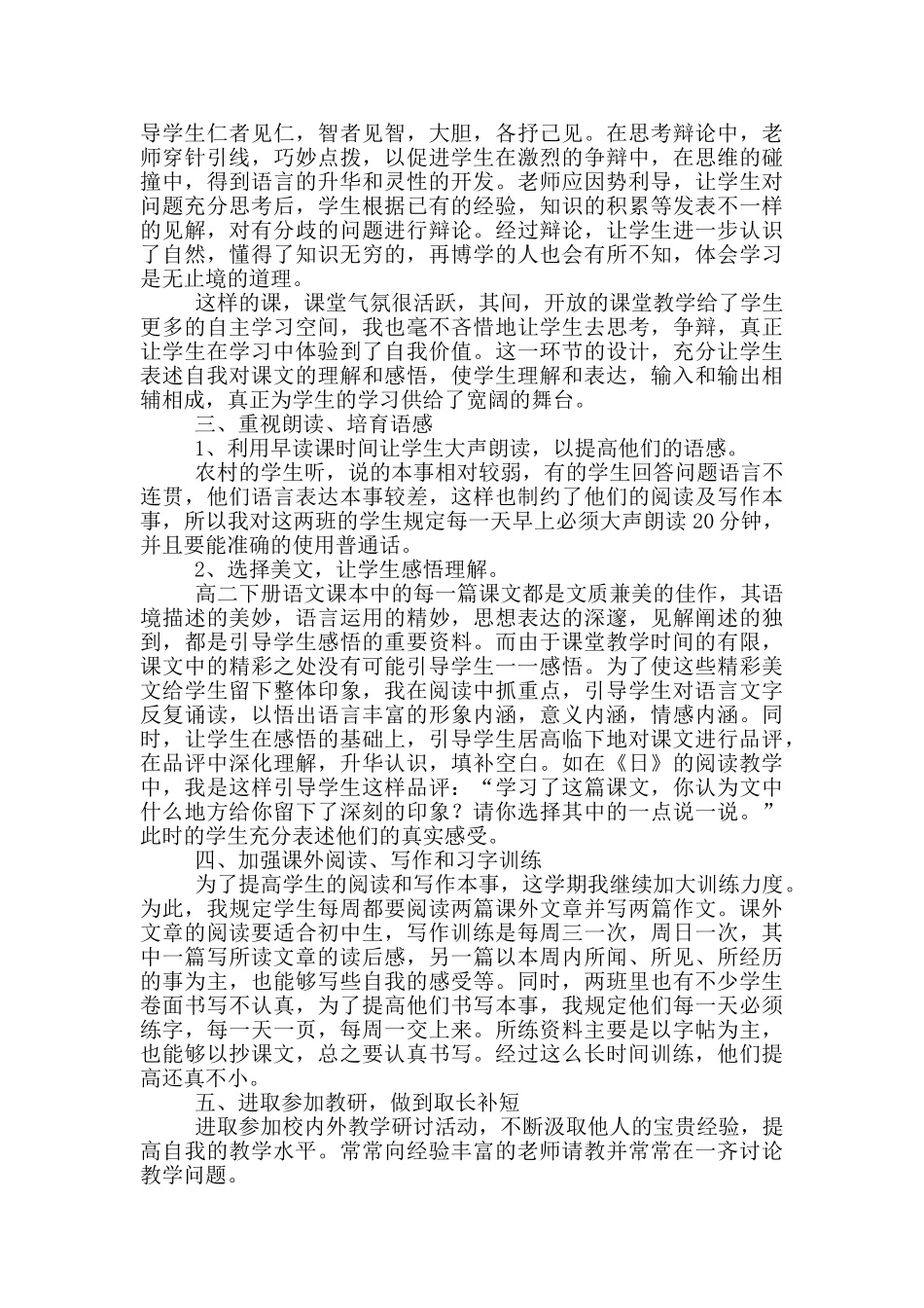 高二语文个人教学工作总结范文5篇_第3页