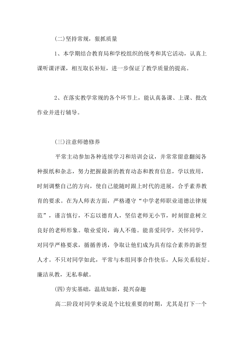 高二语文教学工作总结_第2页