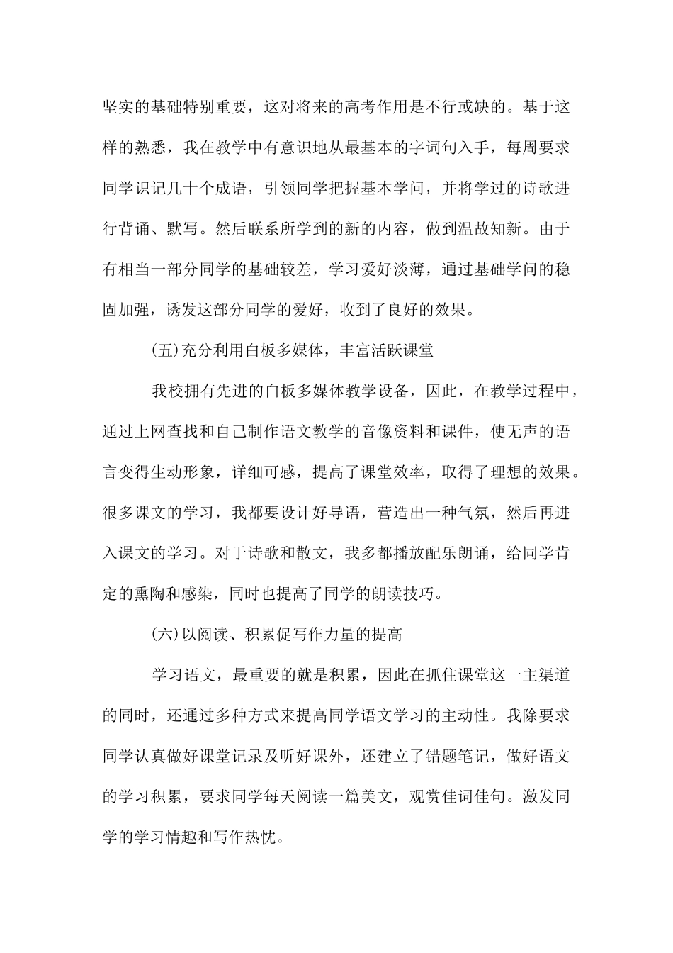 高二语文教学工作总结_第3页
