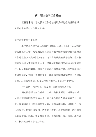 高二语文教学工作总结