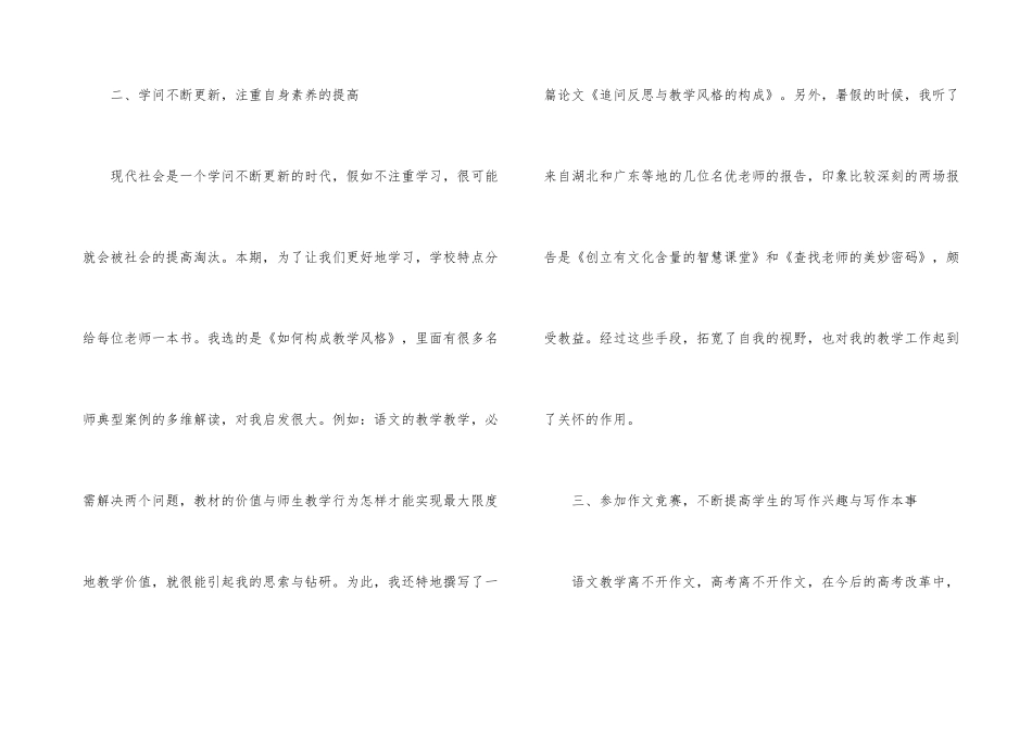 高二语文教学工作总结四篇_第3页