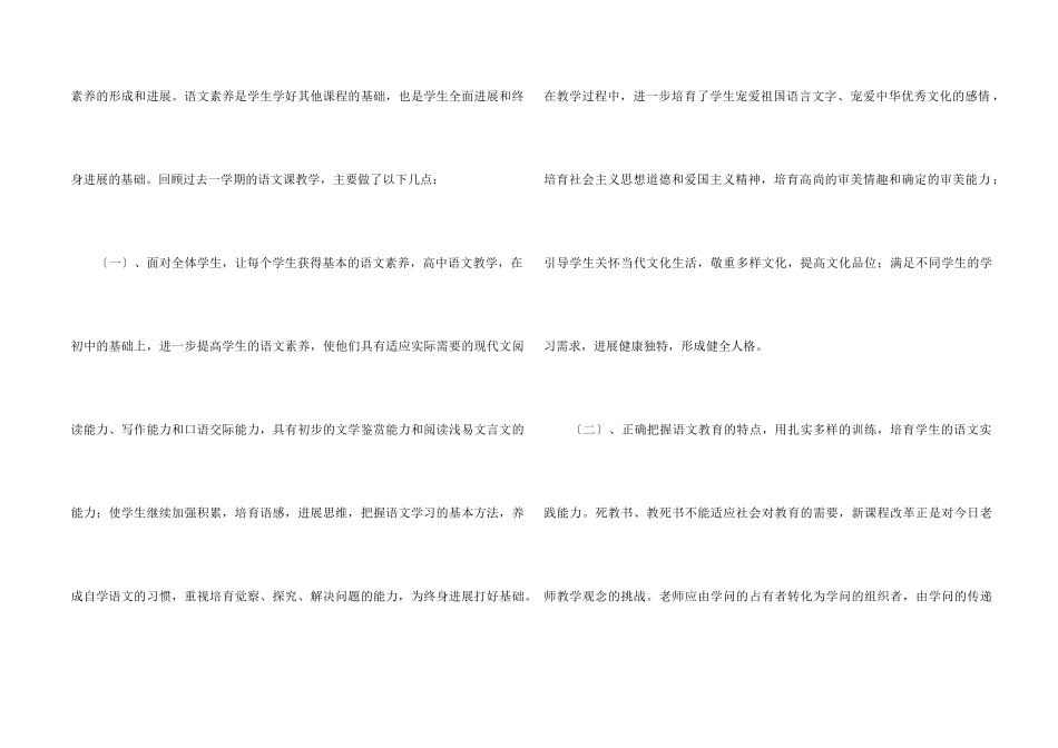 高二语文教学总结10篇_第2页