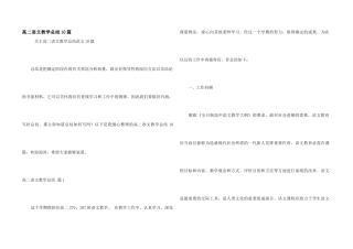 高二语文教学总结10篇