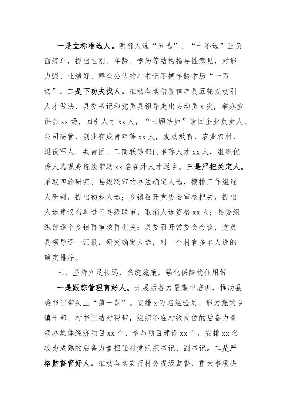 组织部党建工作经验材料：扎实开展村党组织书记后备力量培育储备为抓党建促乡村振兴提供有力支撑_第2页