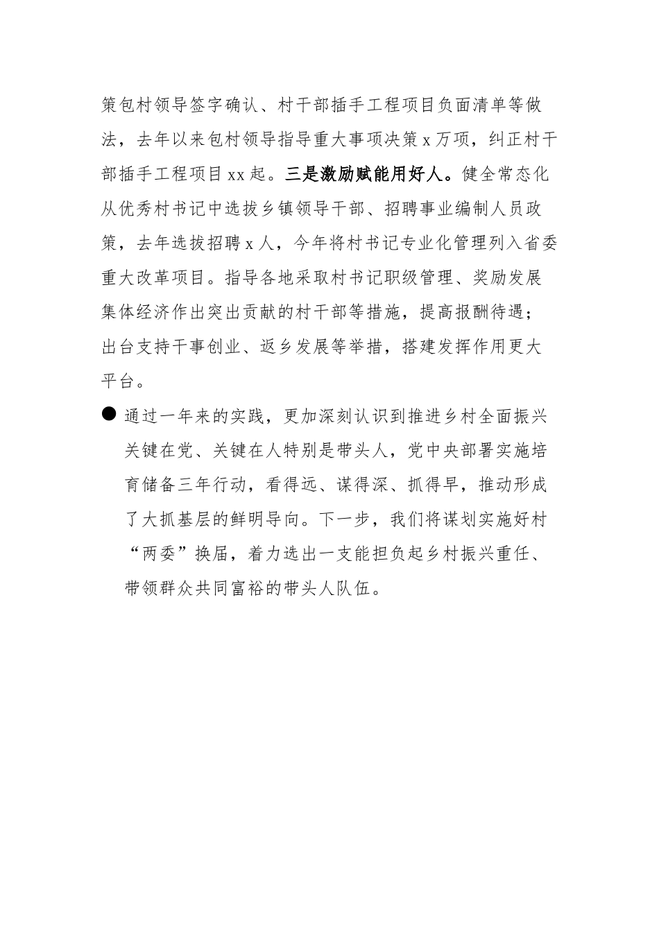 组织部党建工作经验材料：扎实开展村党组织书记后备力量培育储备为抓党建促乡村振兴提供有力支撑_第3页