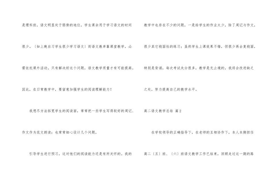 高二语文教学总结集锦5篇_第3页