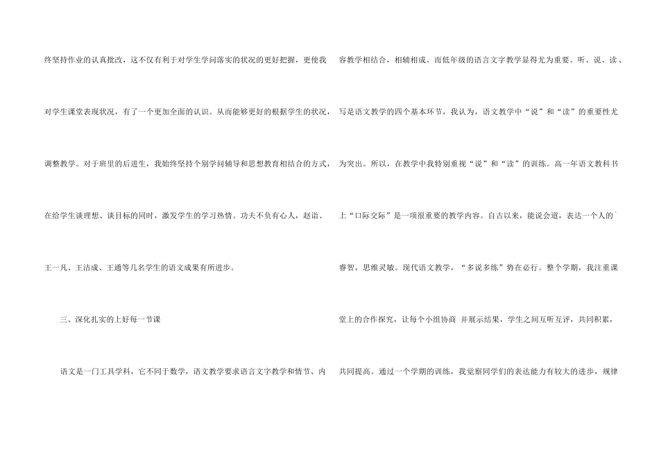 高二语文教学工作总结-计划和总结_第2页
