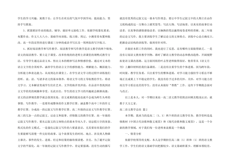 高二语文教学总结集锦五篇_第2页