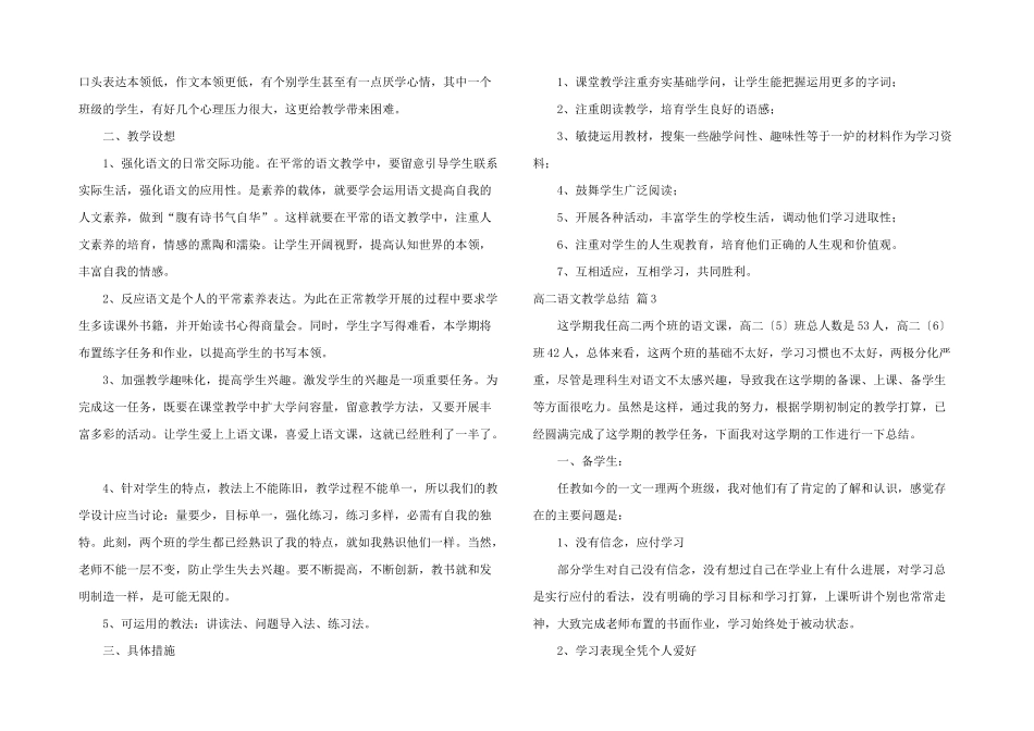 高二语文教学总结集锦五篇_第3页