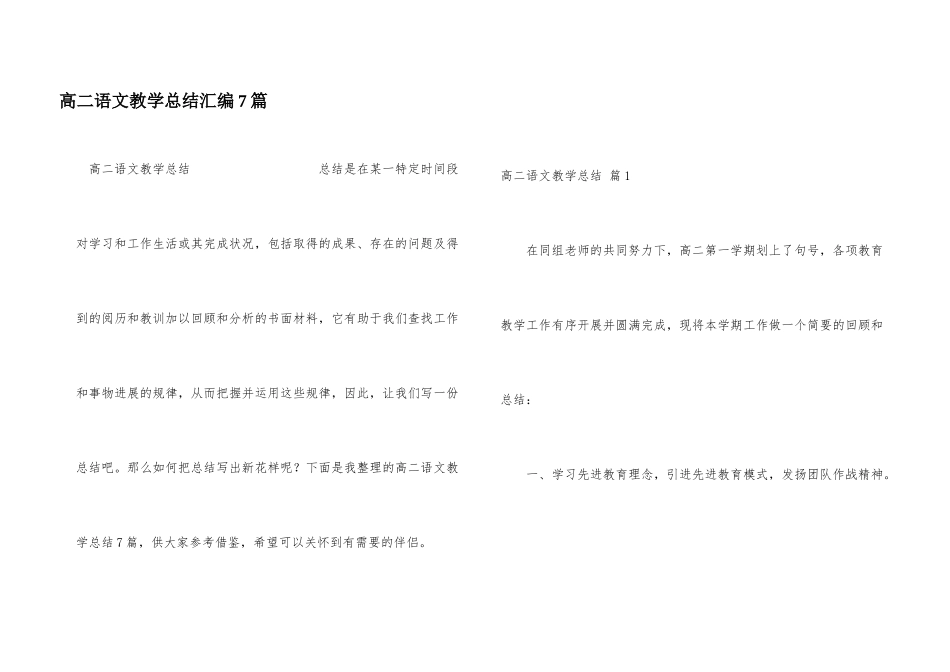 高二语文教学总结汇编7篇_第1页