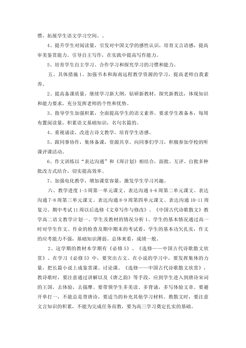 高二语文教学计划_第2页
