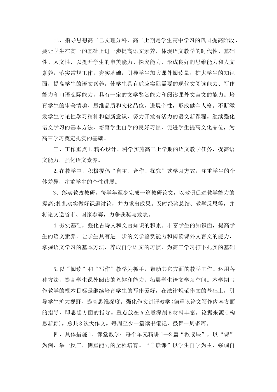 高二语文教学计划_第3页