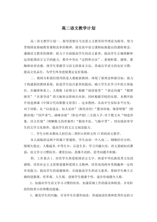 高二语文教学计划