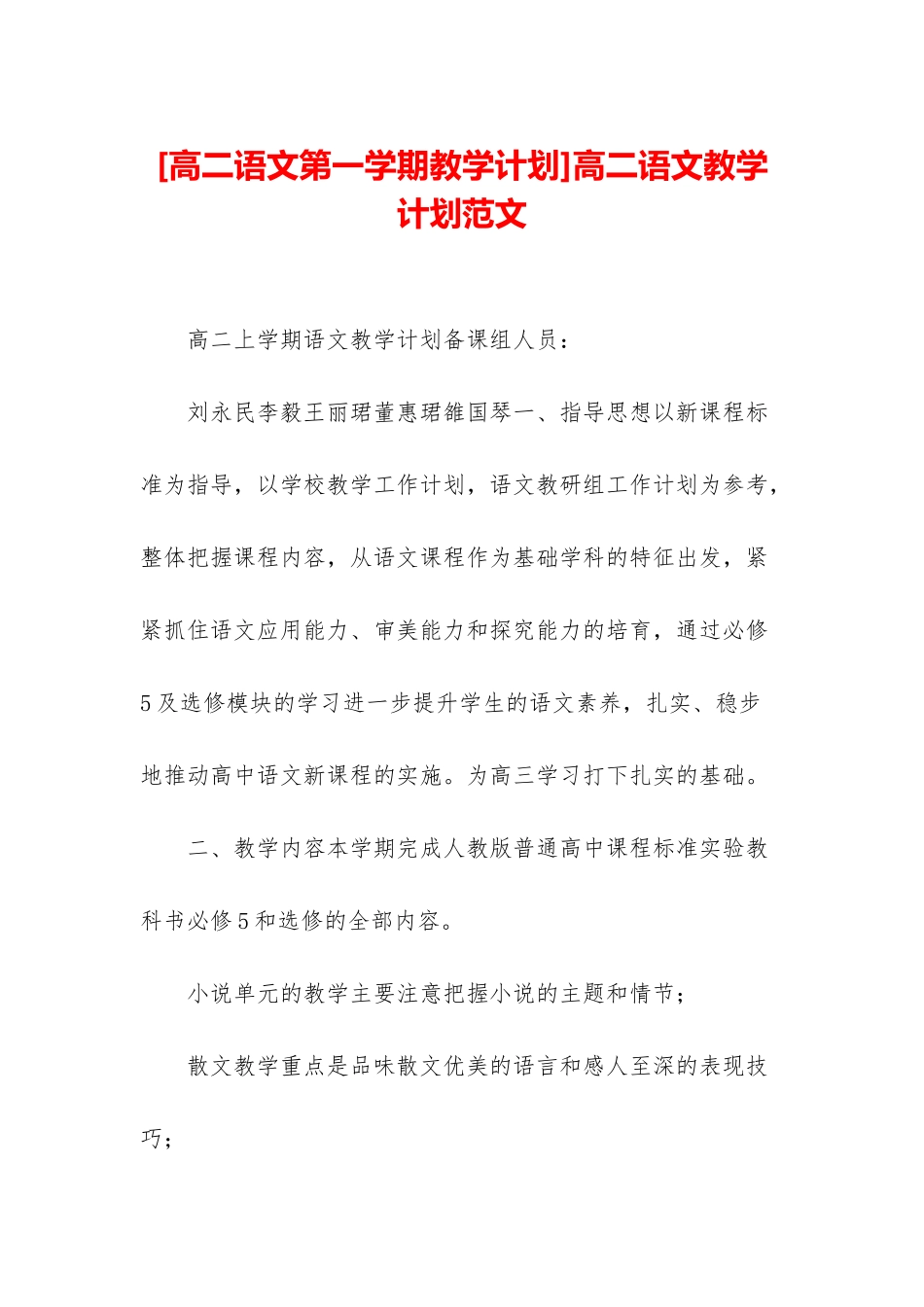 高二语文教学计划范文_第1页