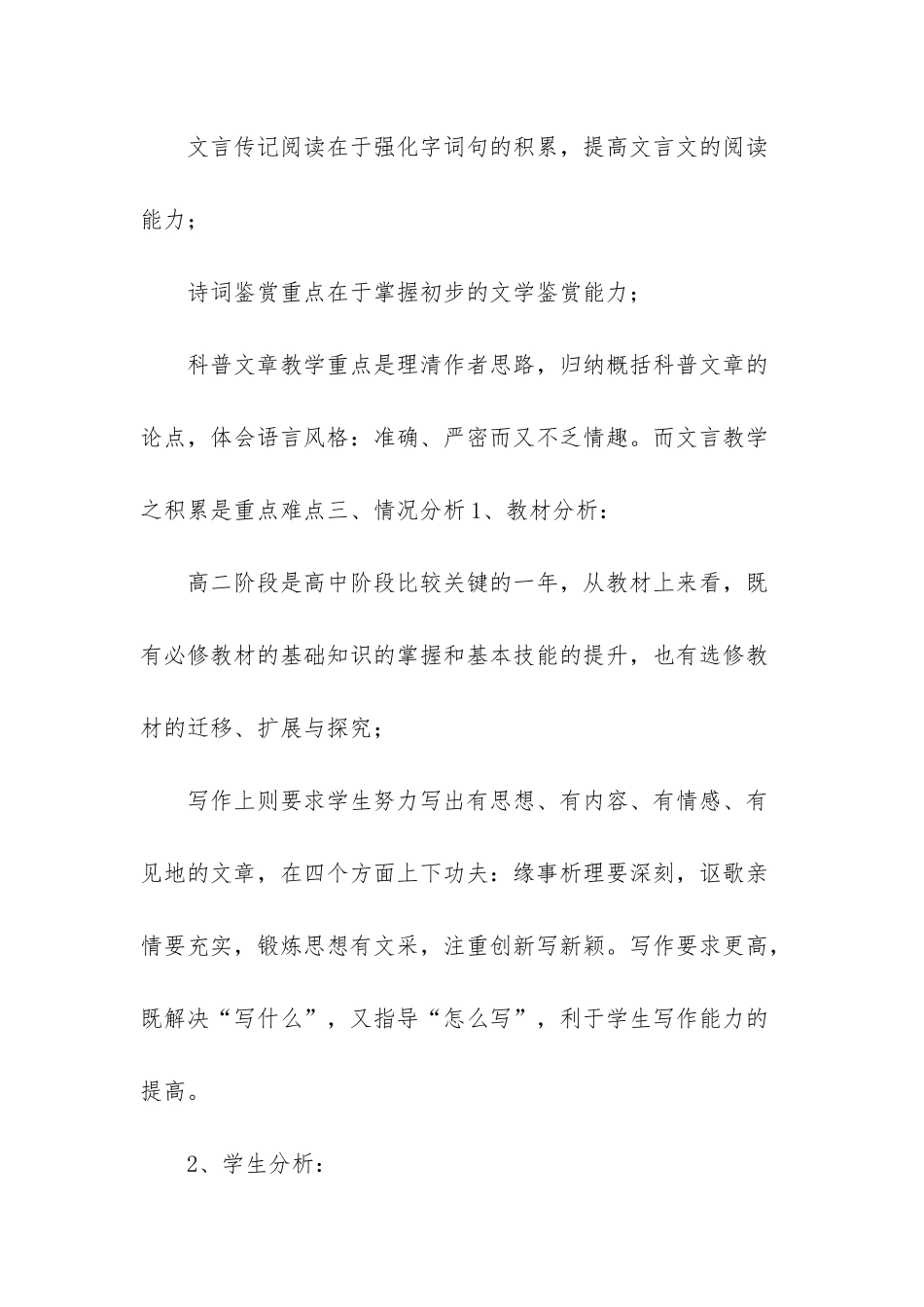 高二语文教学计划范文_第2页