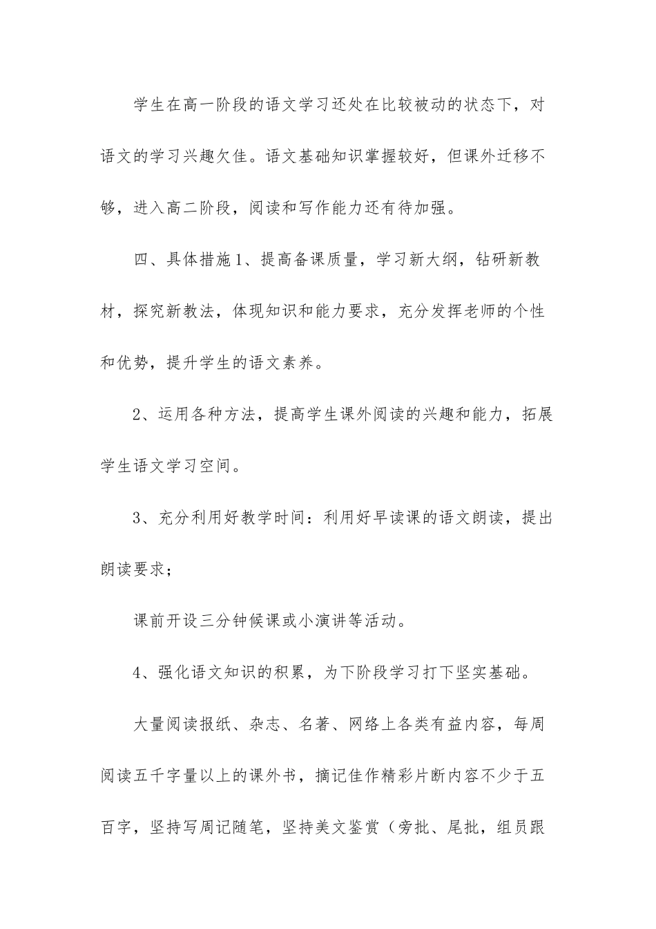 高二语文教学计划范文_第3页