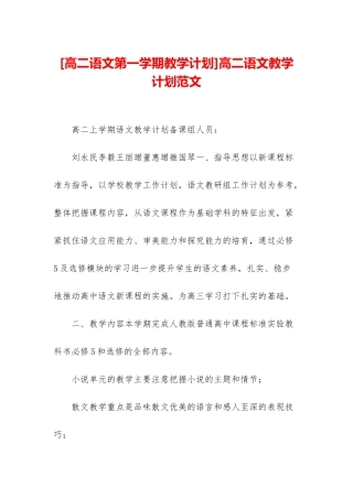 高二语文教学计划范文