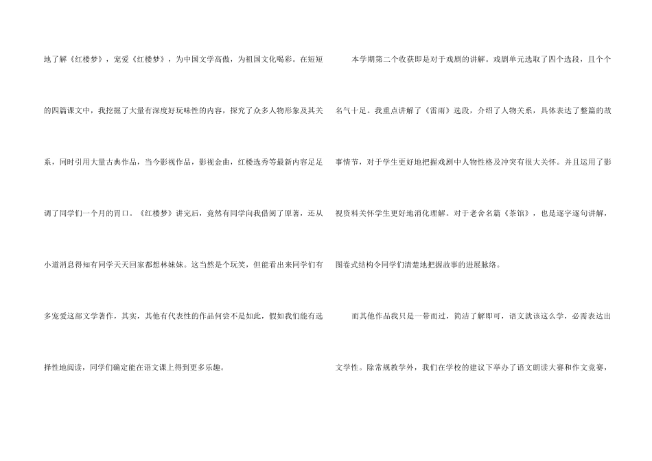 高二语文教学总结合集六篇_第2页