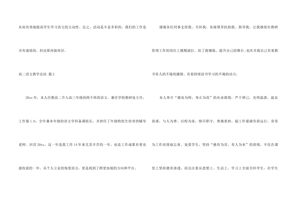 高二语文教学总结合集六篇_第3页