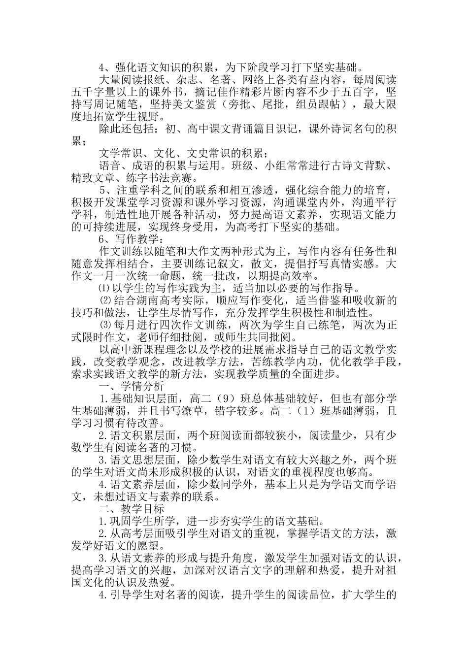 高二语文教师下学期工作计划范文2025_第2页